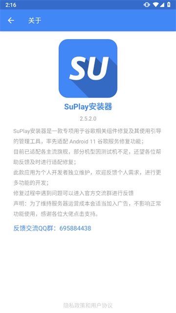 Suplay谷歌安装器图1