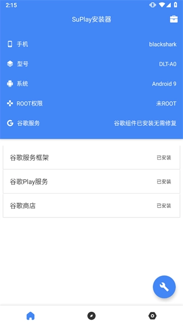 Suplay谷歌安装器图4