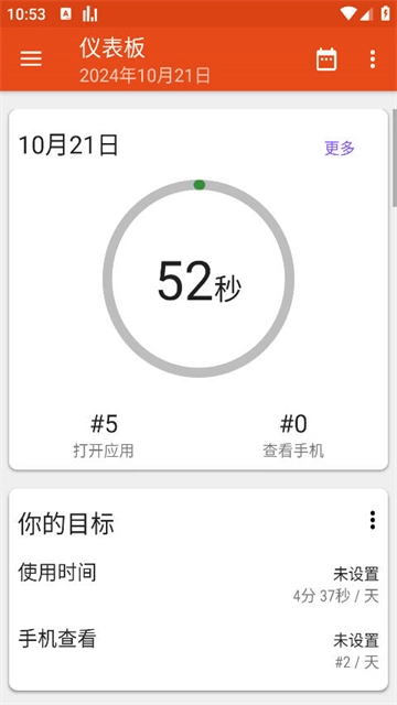 App Usage（应用监控）图1