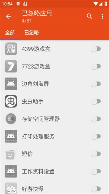 App Usage（应用监控）图4