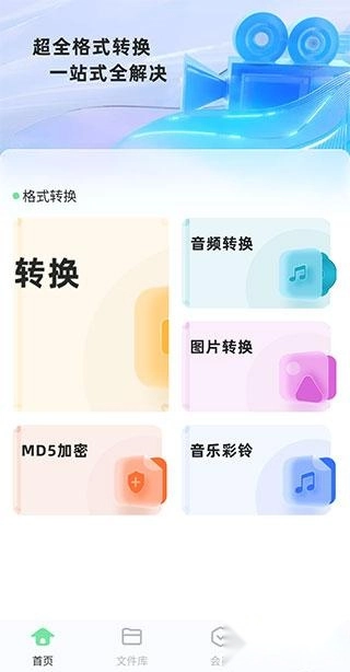 万能格式转换器免费版安装下载