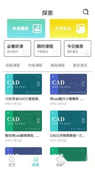 cad快速看图画图安卓下载