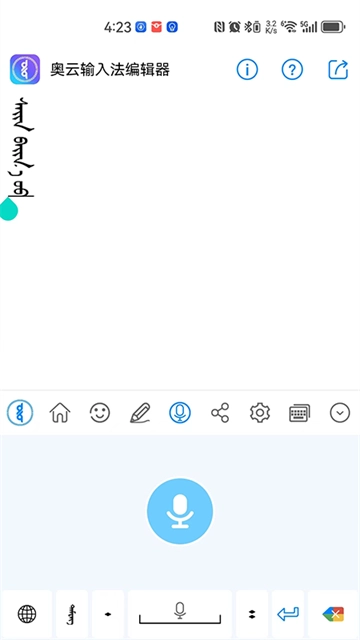 奥云输入法免费版图3