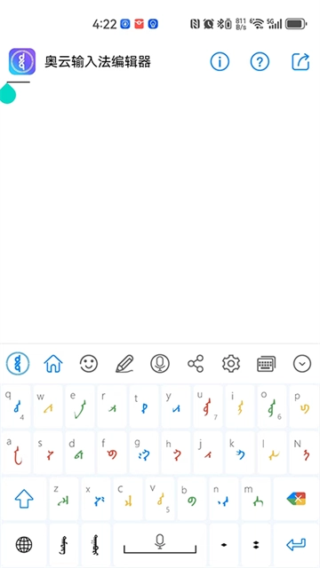 奥云输入法免费版图2