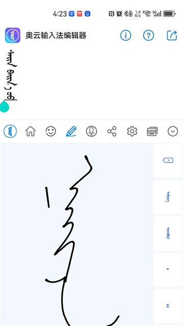 奥云输入法免费版图5