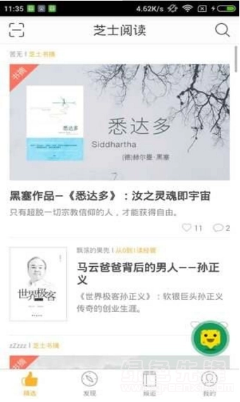 芝士阅读无广告版图4