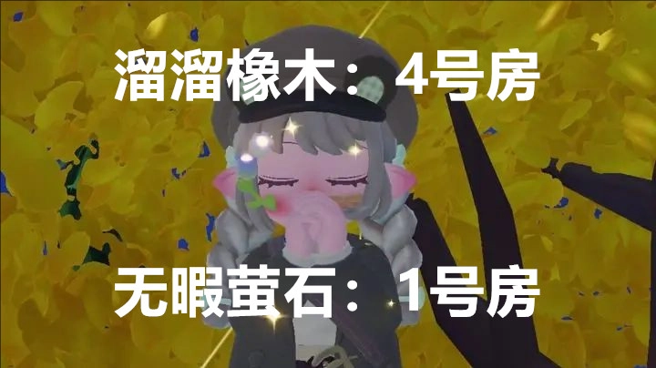 12月25日心动小镇溜溜橡木与无暇荧石的具体位置