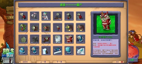 植物大战僵尸混合版(2)