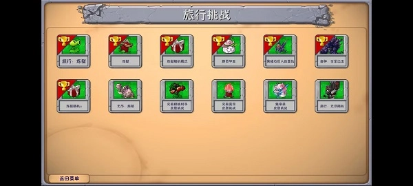 植物大战僵尸混合版(4)