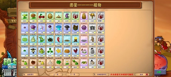 植物大战僵尸混合版(3)