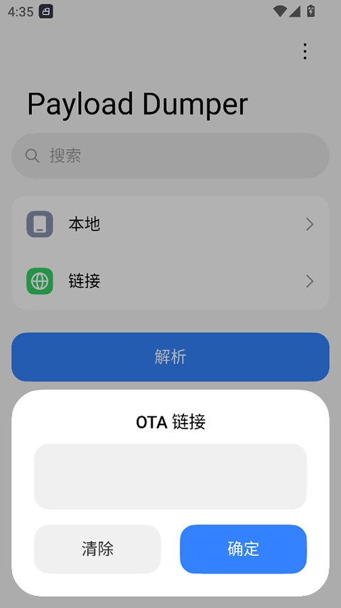 Payload Dumper安卓版图4