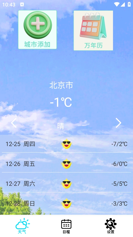 本地天气预报通(1)