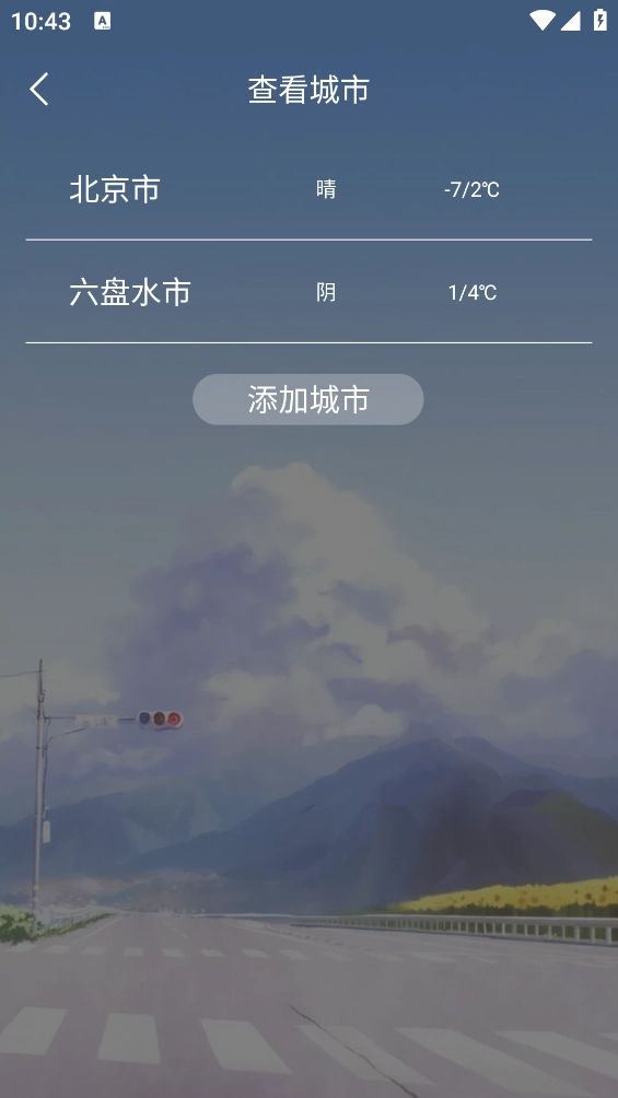 本地天气预报通(2)