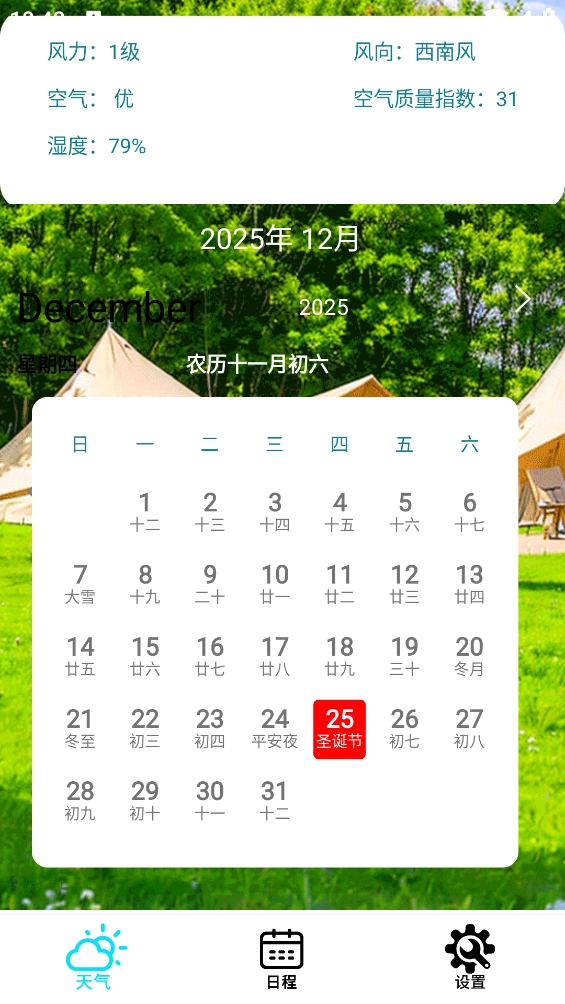 本地天气预报通(4)