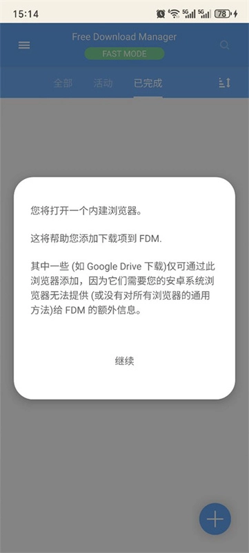 Free Download Manager截图2