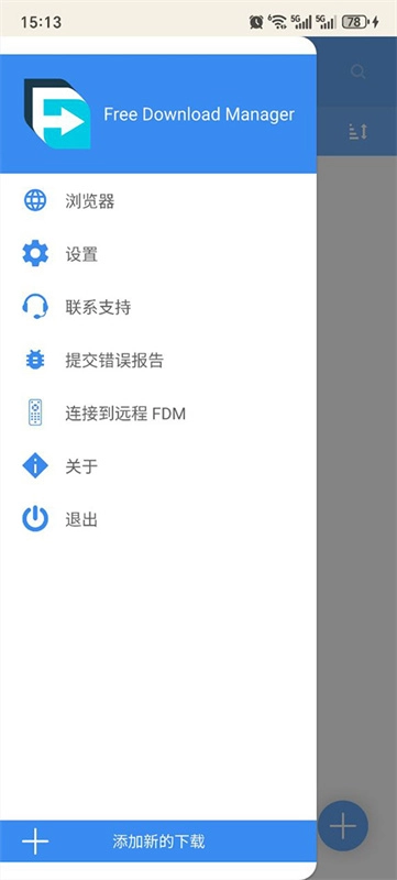 Free Download Manager截图3
