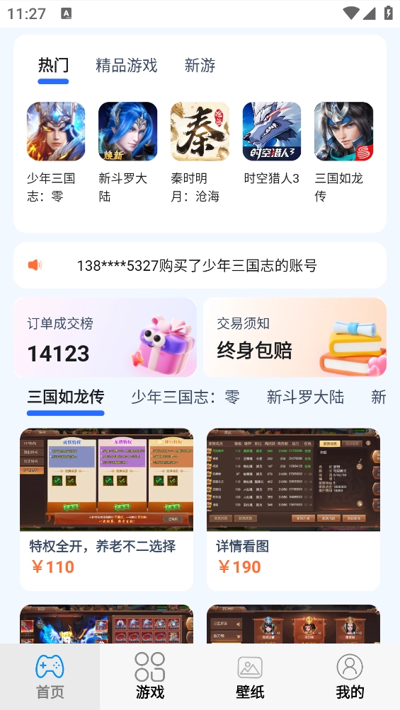 折了么游戏交易图1