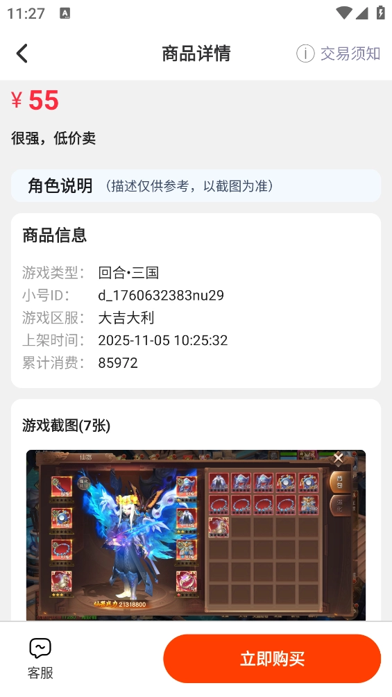 折了么游戏交易图2