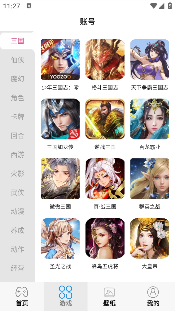 折了么游戏交易图3