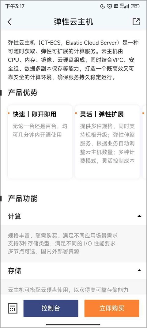 天翼云电脑安卓版下载