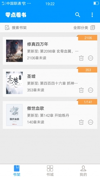 零点看书2026最新免费版图4