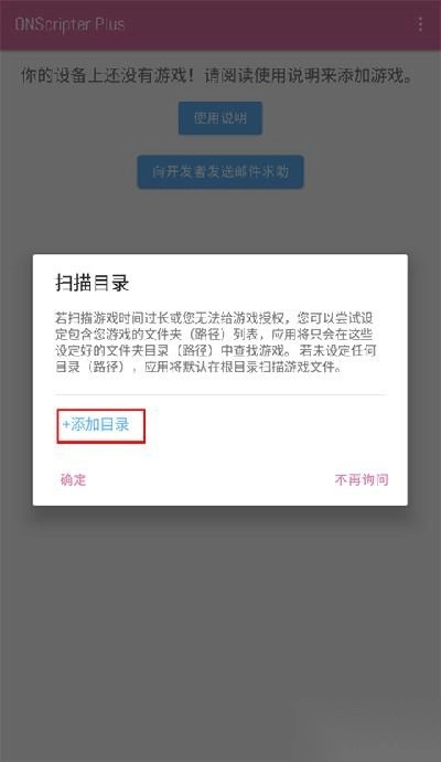 ONScripterPlus安卓下載