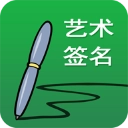 艺术签名设计免费版v28.1.2