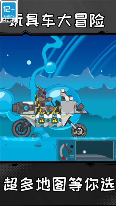玩具车大冒险游戏图1