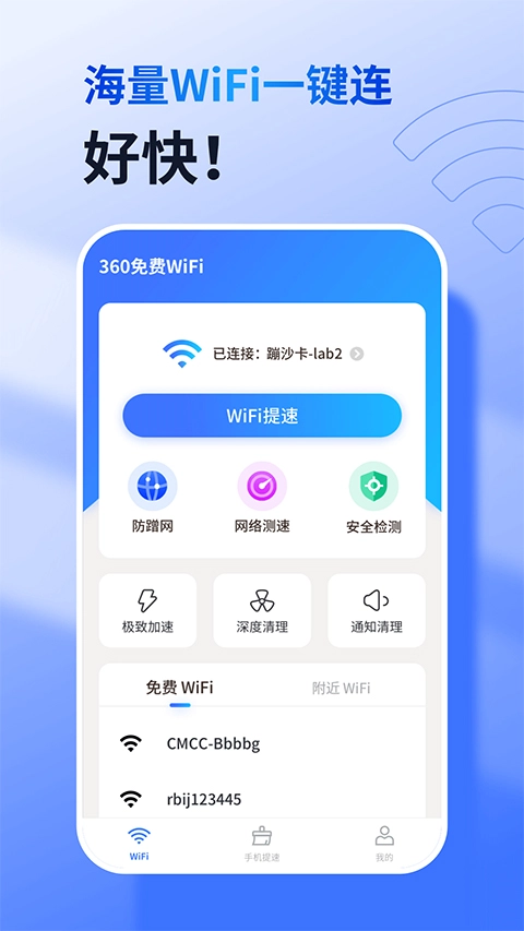 360wifi原版图3