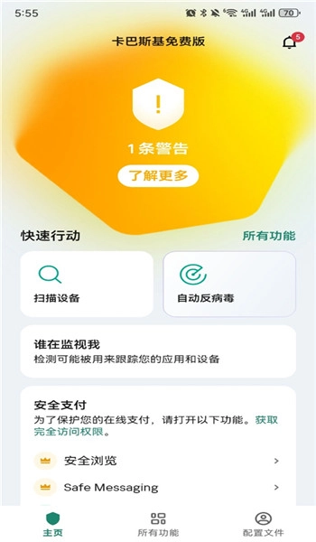 卡巴斯基免费版4