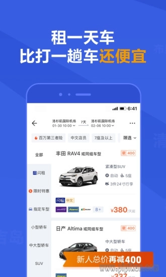 租租车平台