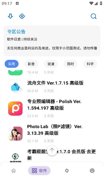 apkfx软件库官方正版图3