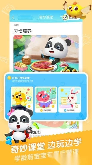 宝宝巴士儿歌软件