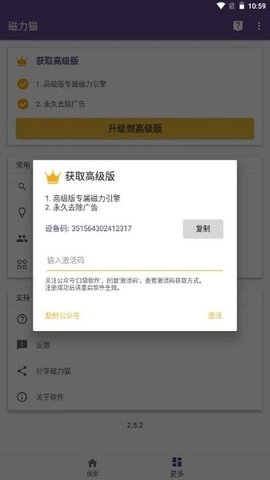 cilimao磁力猫手机免费版图3