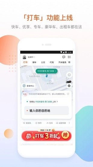 滴滴打车手机版2