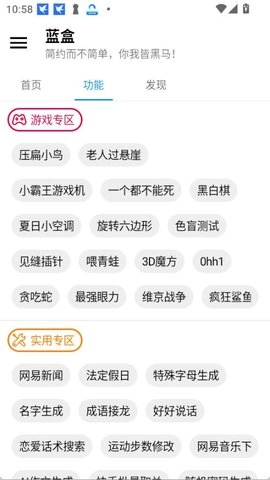 蓝盒工具箱手机免费版图2