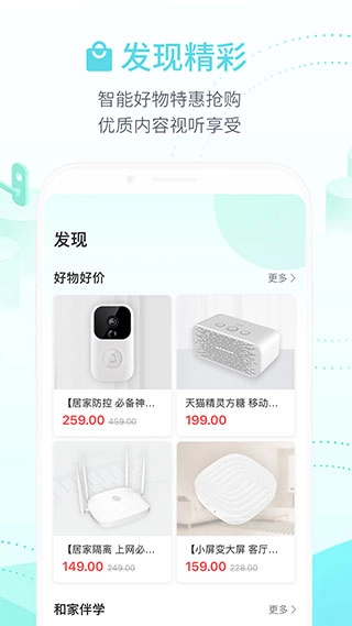 和家亲摄像头3