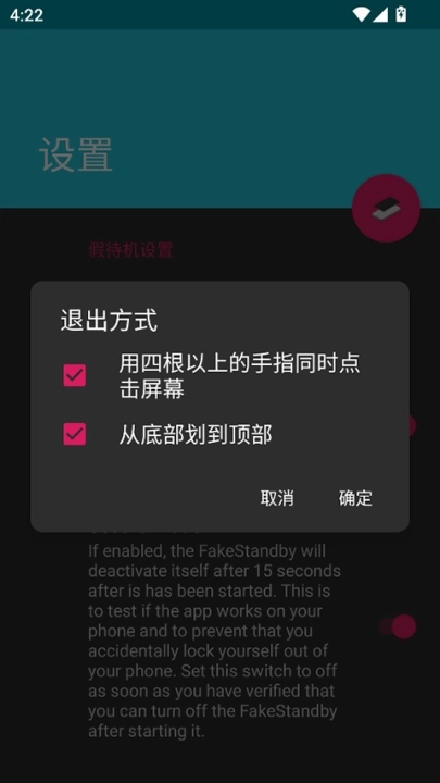 FakeStandby手机版