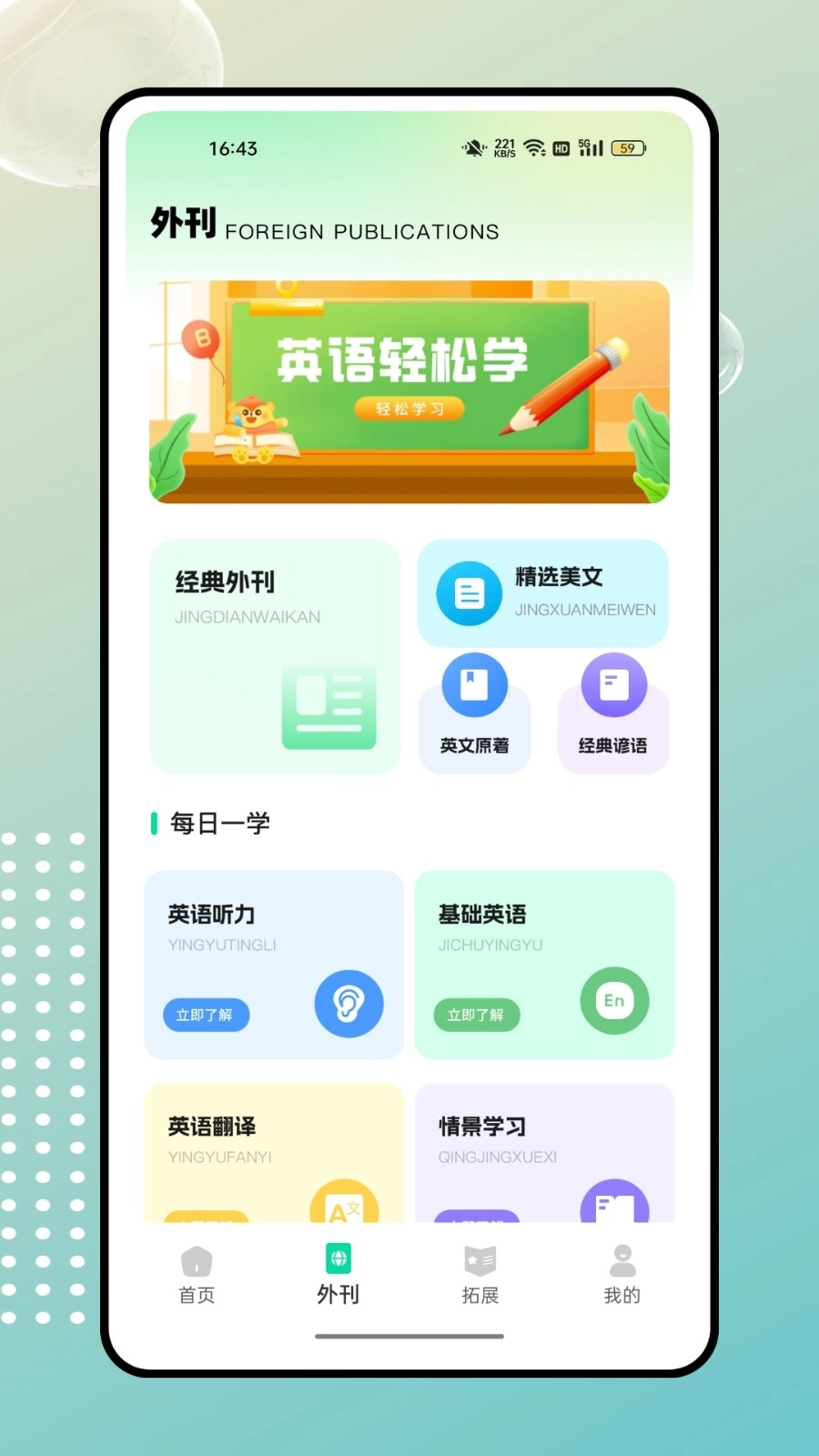 gre核心词汇安卓版图1