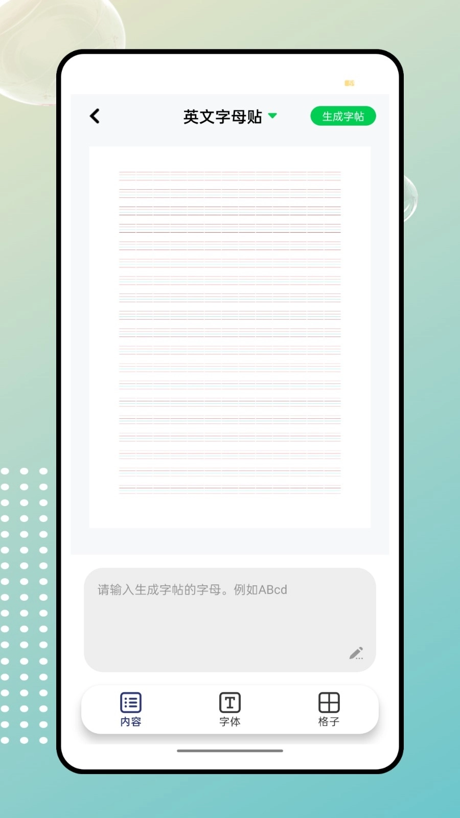 gre核心词汇安卓版图2