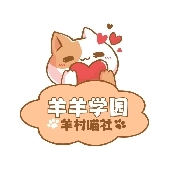 羊羊学园影视最新版