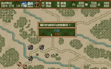 三国志4手机版(3)