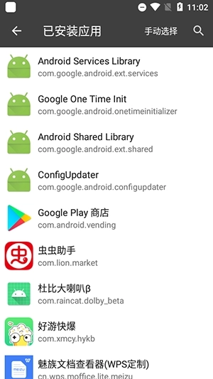 BlackBox32安卓版图2