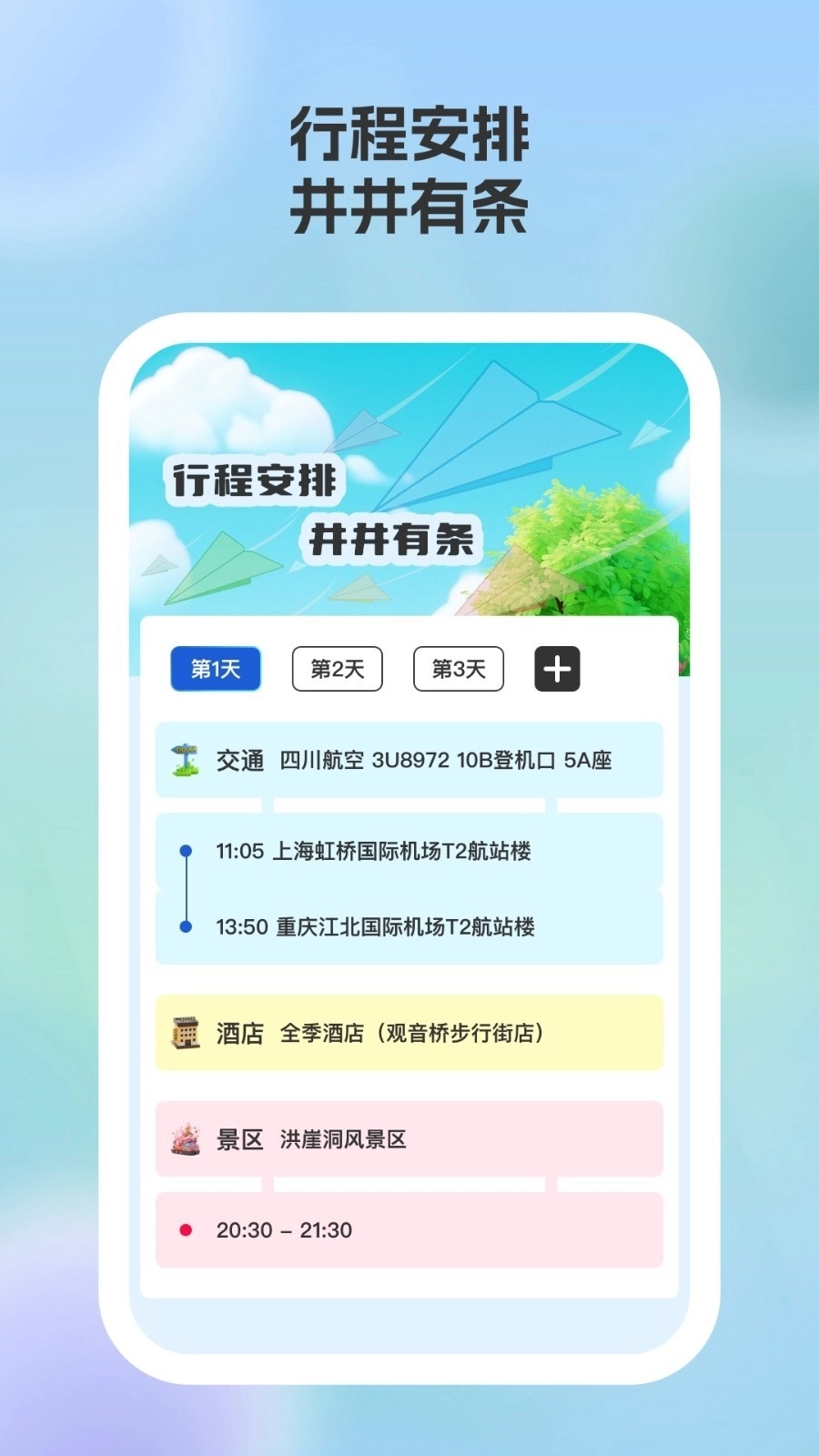 游美景区快查最新版图1