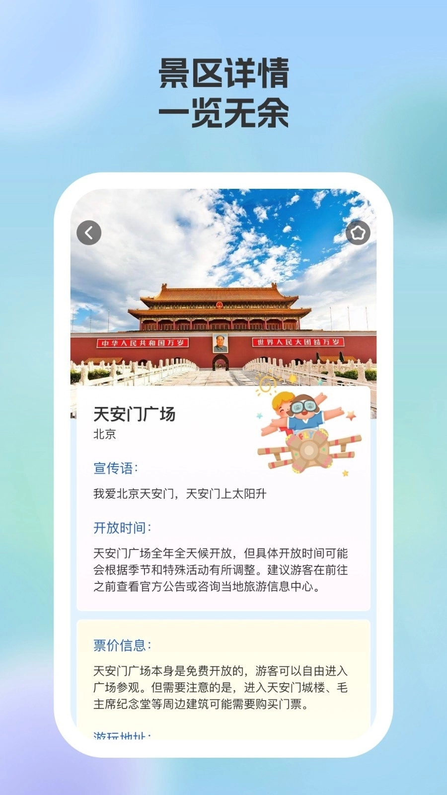 游美景区快查最新版图3