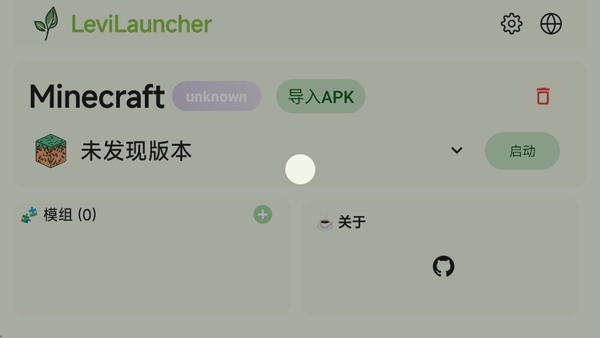 LeviLauncher启动器图1