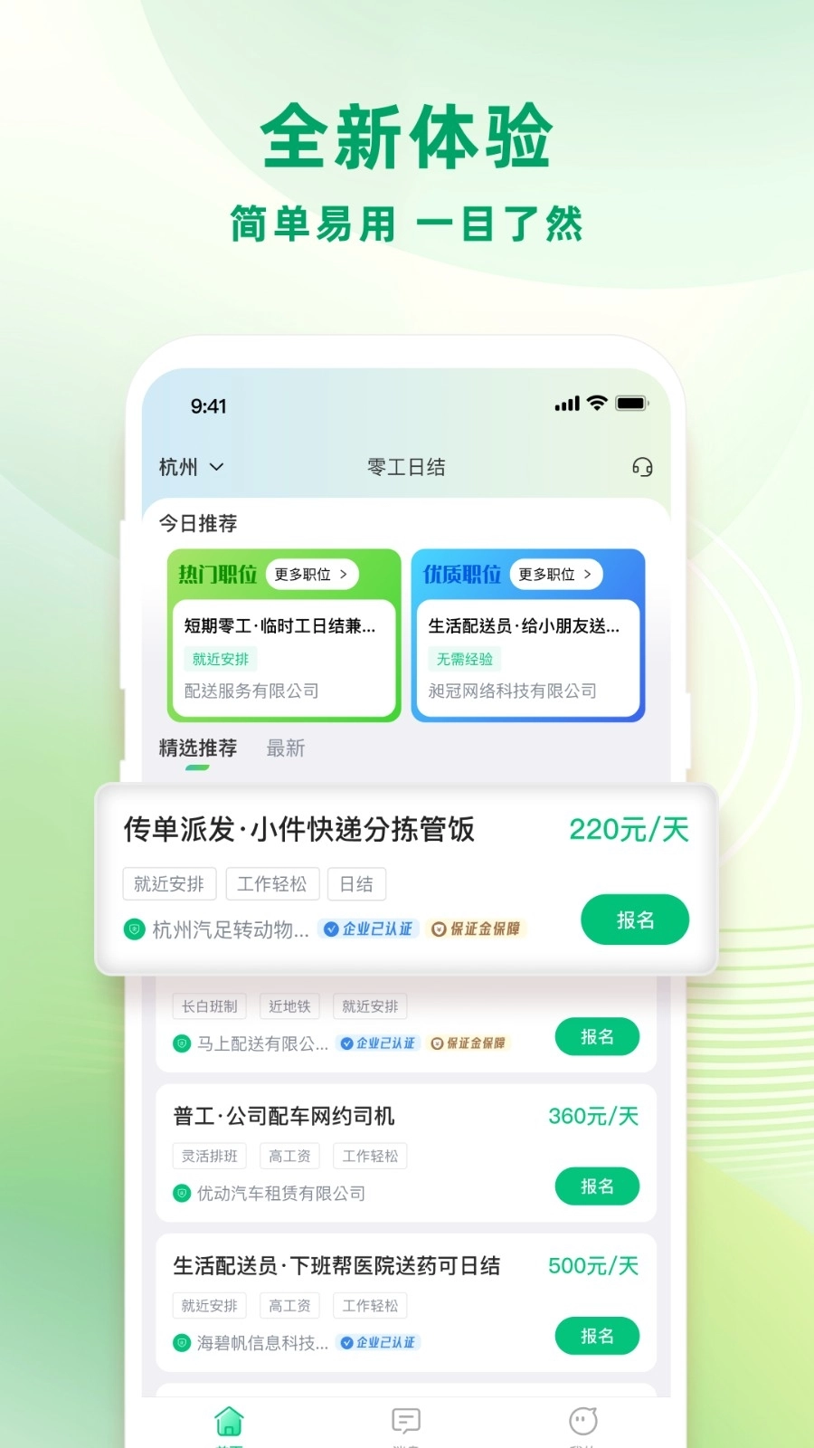 零工日结最新版图2