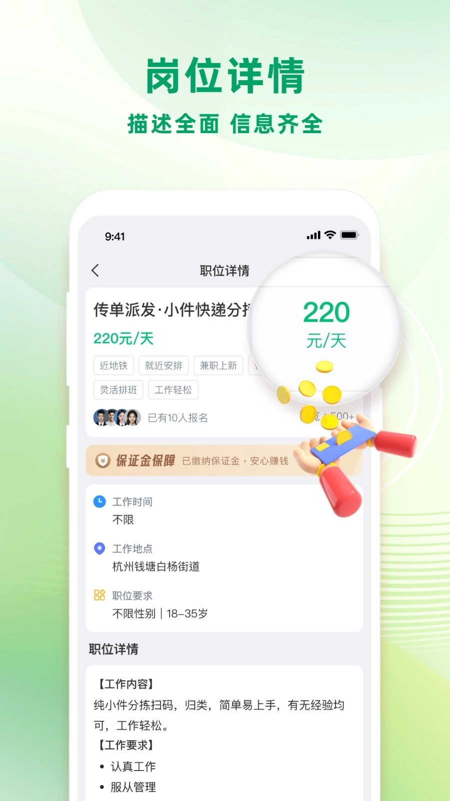 零工日结最新版图4
