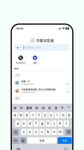 司素浏览器正版