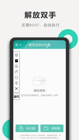 精灵自动点击器免费版图1